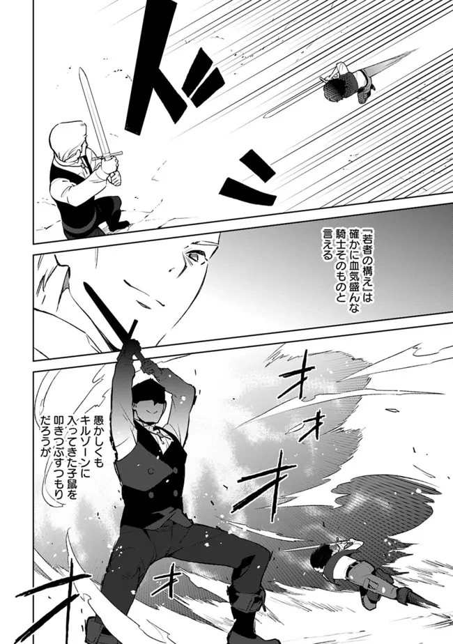劣等職の最強賢者 ～底辺の【村人】から余裕で世界最強～ 第11話 - 10