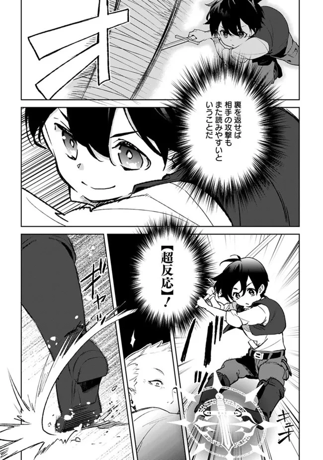 劣等職の最強賢者 ～底辺の【村人】から余裕で世界最強～ 第11話 - 11