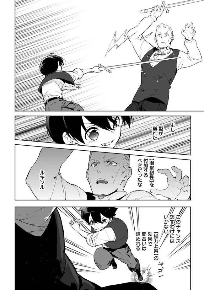 劣等職の最強賢者 ～底辺の【村人】から余裕で世界最強～ 第11話 - 14