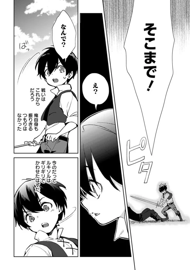 劣等職の最強賢者 ～底辺の【村人】から余裕で世界最強～ 第11話 - 16