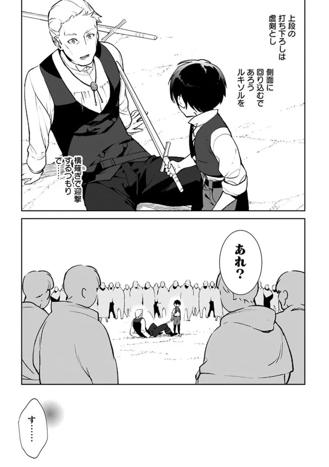劣等職の最強賢者 ～底辺の【村人】から余裕で世界最強～ 第11話 - 17