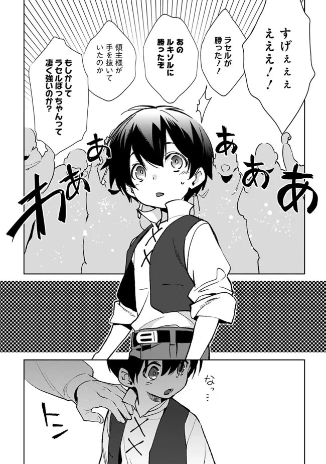 劣等職の最強賢者 ～底辺の【村人】から余裕で世界最強～ 第11話 - 18