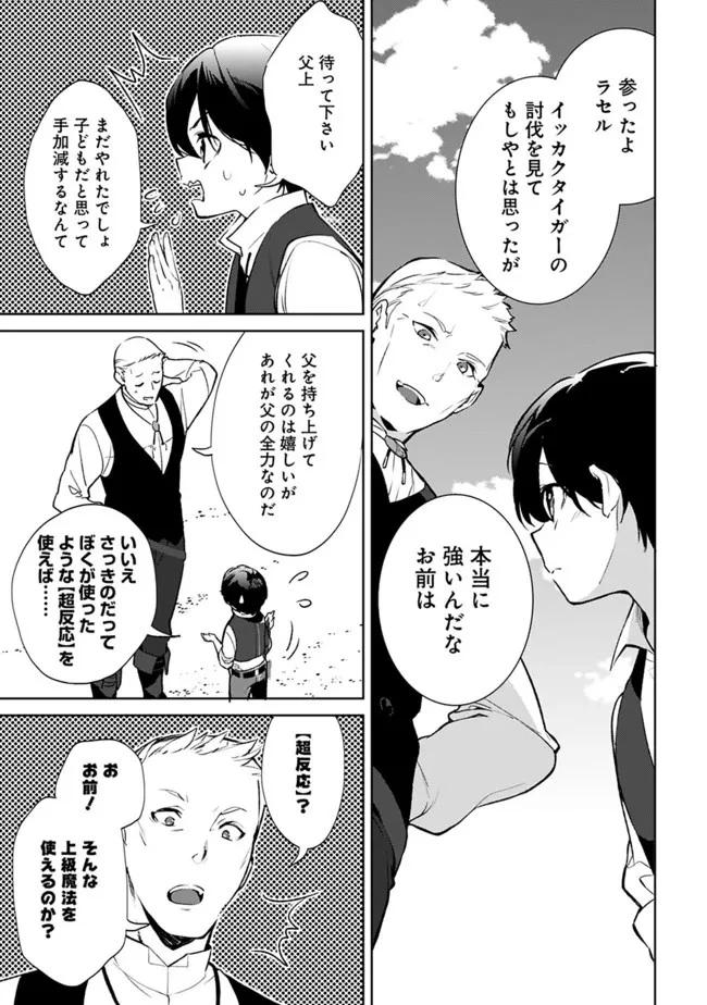 劣等職の最強賢者 ～底辺の【村人】から余裕で世界最強～ 第11話 - 19
