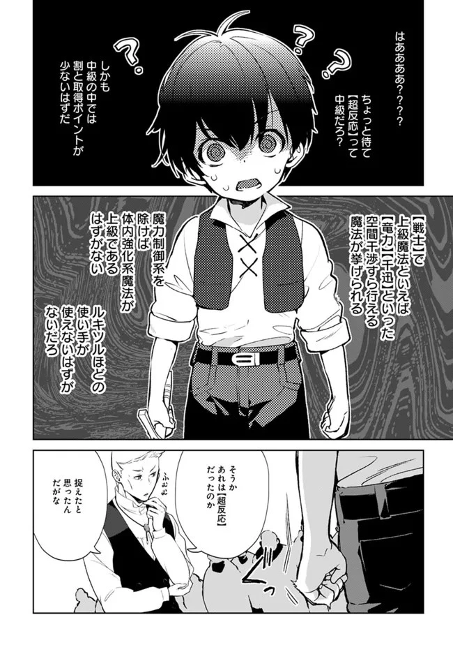劣等職の最強賢者 ～底辺の【村人】から余裕で世界最強～ 第11話 - 20