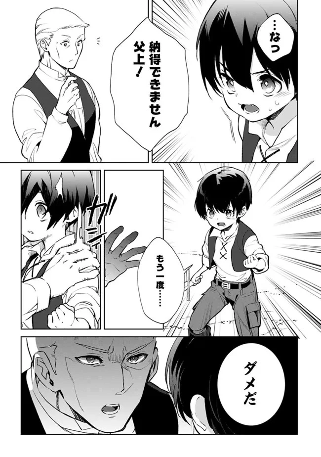 劣等職の最強賢者 ～底辺の【村人】から余裕で世界最強～ 第11話 - 21