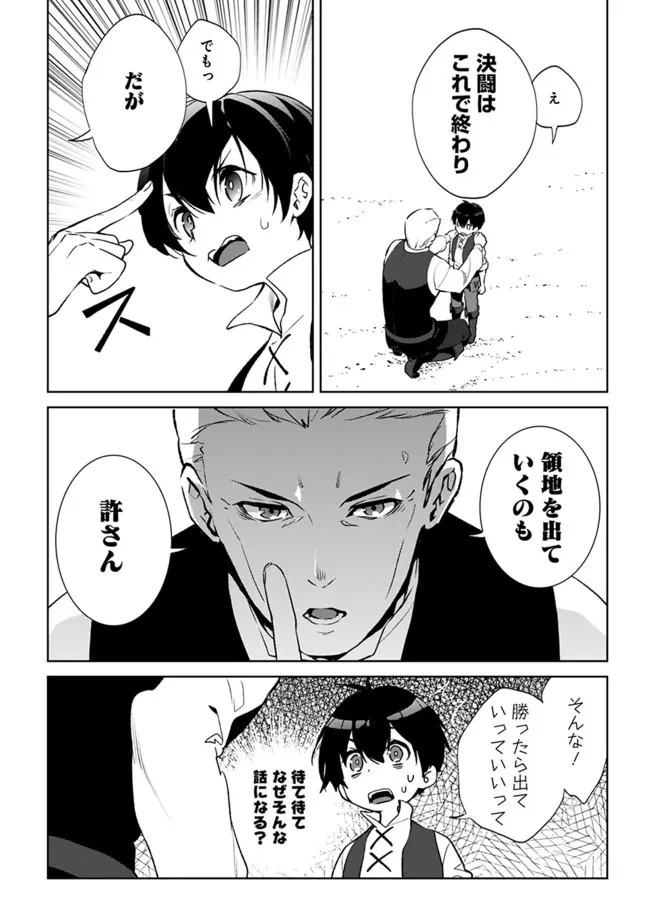 劣等職の最強賢者 ～底辺の【村人】から余裕で世界最強～ 第11話 - 22