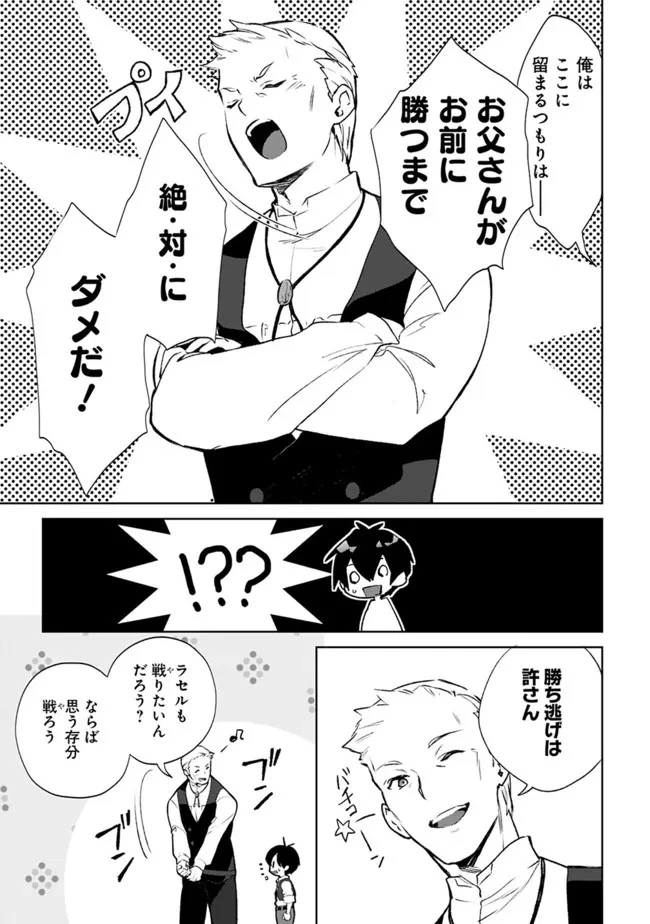 劣等職の最強賢者 ～底辺の【村人】から余裕で世界最強～ 第11話 - 23
