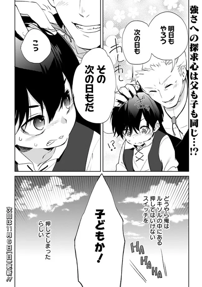 劣等職の最強賢者 ～底辺の【村人】から余裕で世界最強～ 第11話 - 24