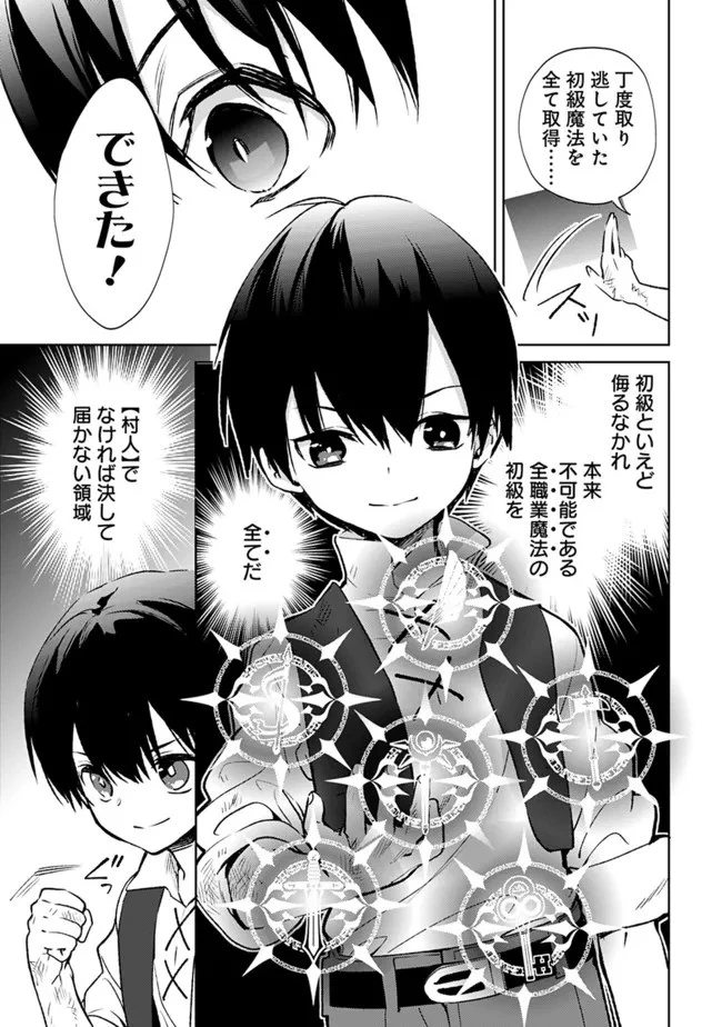 劣等職の最強賢者 ～底辺の【村人】から余裕で世界最強～ 第12.1話 - 11