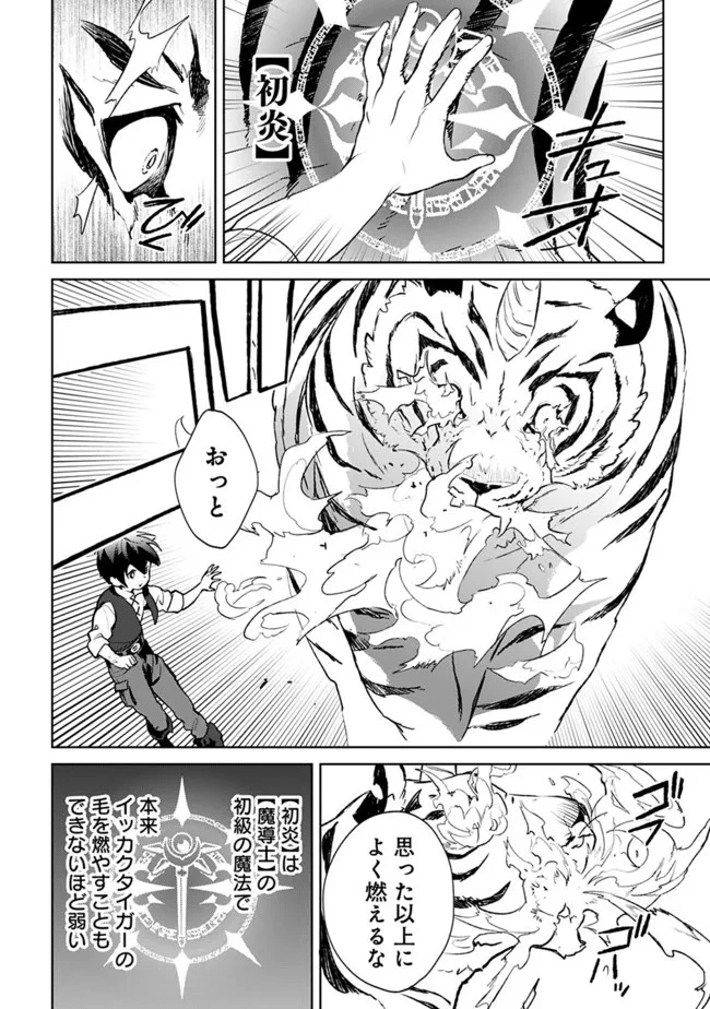 劣等職の最強賢者 ～底辺の【村人】から余裕で世界最強～ 第12.2話 - 4