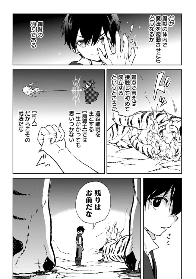 劣等職の最強賢者 ～底辺の【村人】から余裕で世界最強～ 第12.2話 - 5