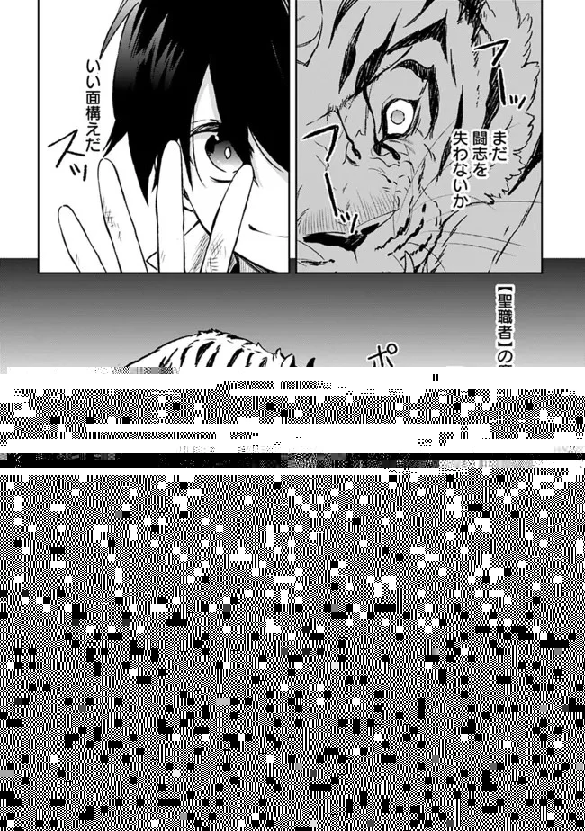 劣等職の最強賢者 ～底辺の【村人】から余裕で世界最強～ 第12.2話 - 7