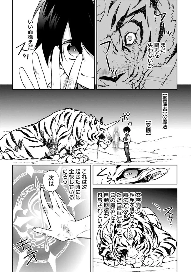 劣等職の最強賢者 ～底辺の【村人】から余裕で世界最強～ 第12.2話 - 9