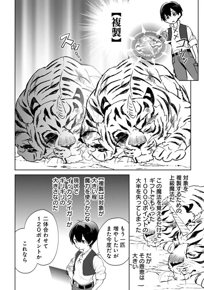 劣等職の最強賢者 ～底辺の【村人】から余裕で世界最強～ 第12.2話 - 10