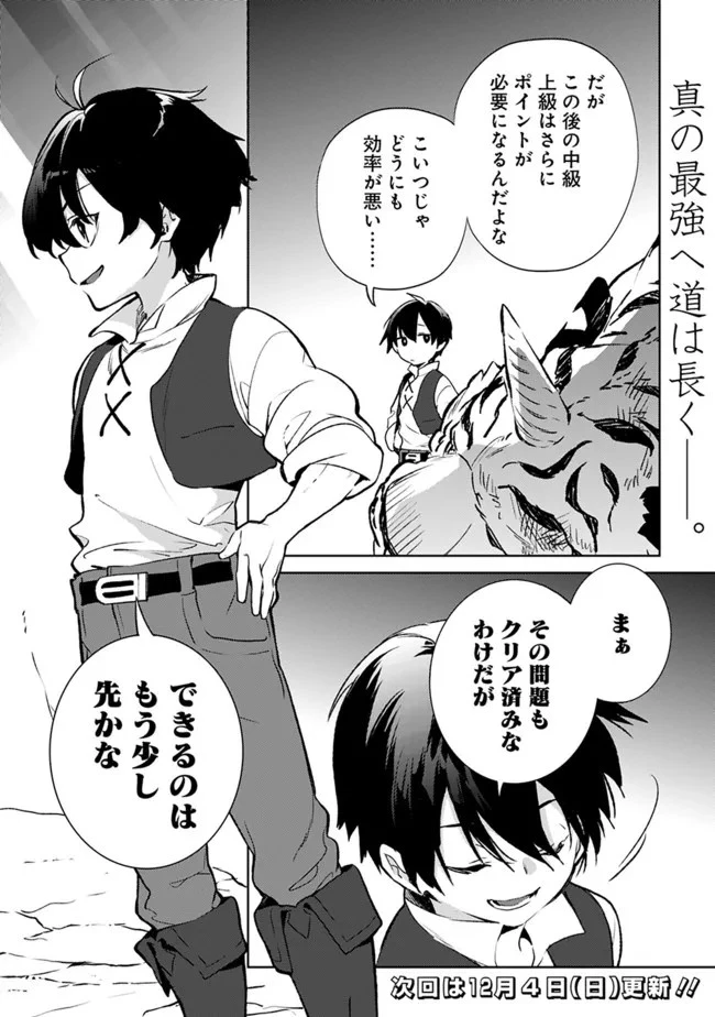 劣等職の最強賢者 ～底辺の【村人】から余裕で世界最強～ 第12.2話 - 12