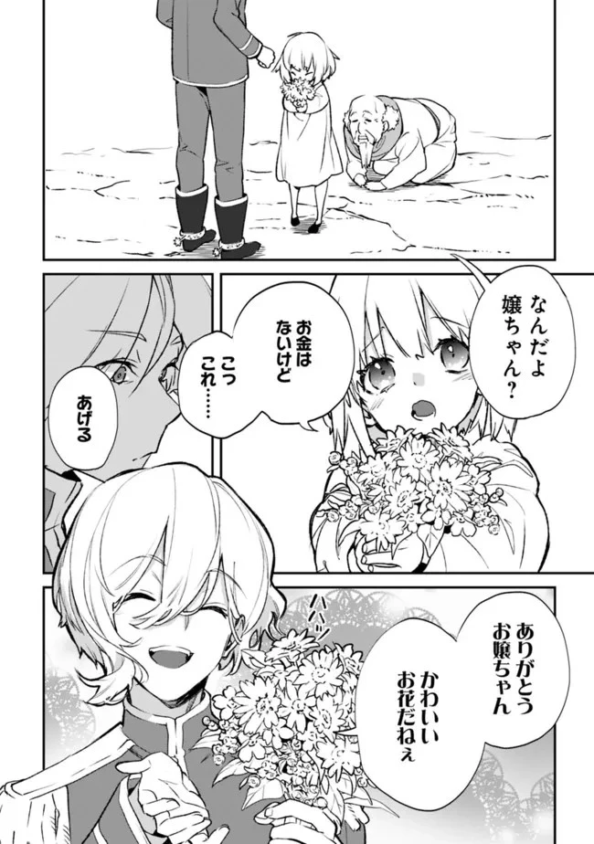 劣等職の最強賢者 ～底辺の【村人】から余裕で世界最強～ 第13.1話 - 3