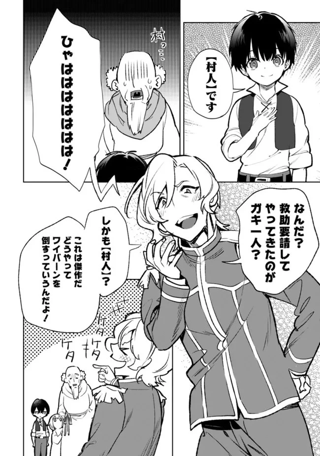 劣等職の最強賢者 ～底辺の【村人】から余裕で世界最強～ 第13.1話 - 6