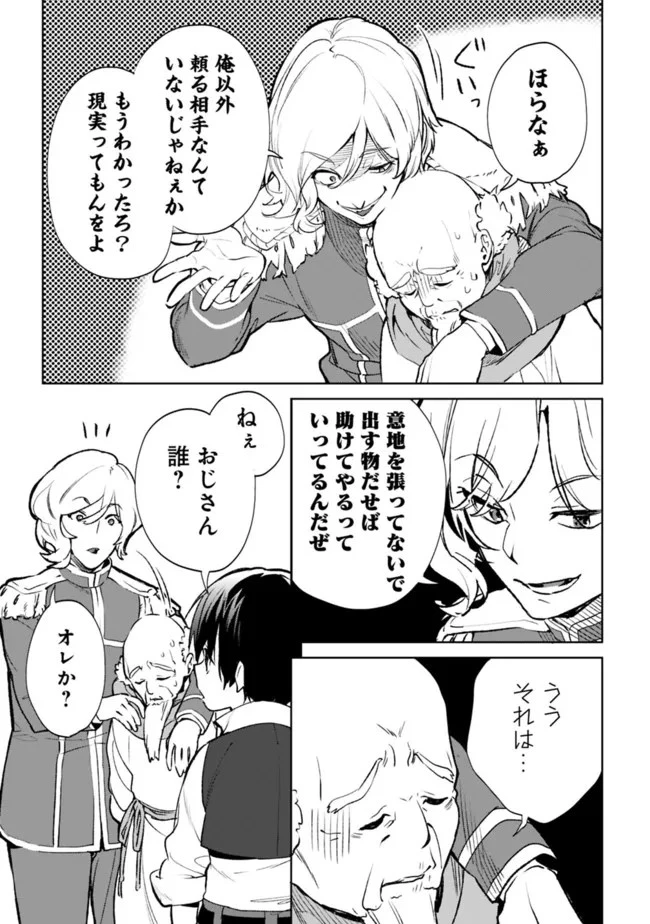 劣等職の最強賢者 ～底辺の【村人】から余裕で世界最強～ 第13.1話 - 7