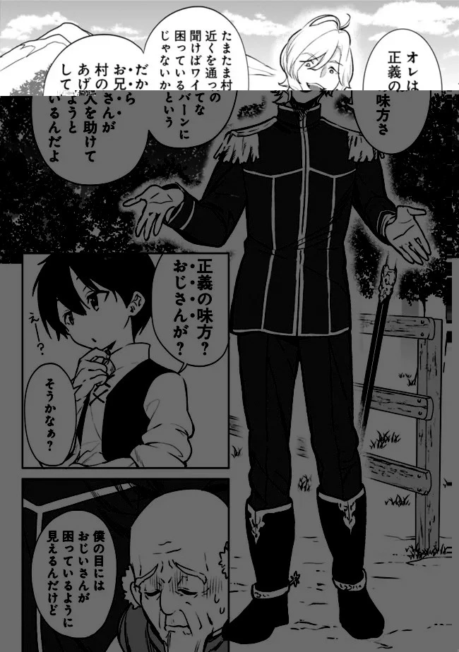 劣等職の最強賢者 ～底辺の【村人】から余裕で世界最強～ 第13.1話 - 9