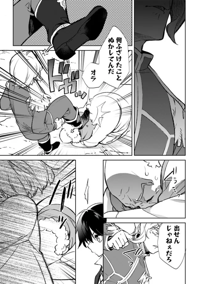 劣等職の最強賢者 ～底辺の【村人】から余裕で世界最強～ 第13.1話 - 11