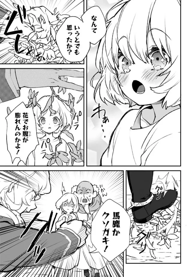 劣等職の最強賢者 ～底辺の【村人】から余裕で世界最強～ 第13.1話 - 13