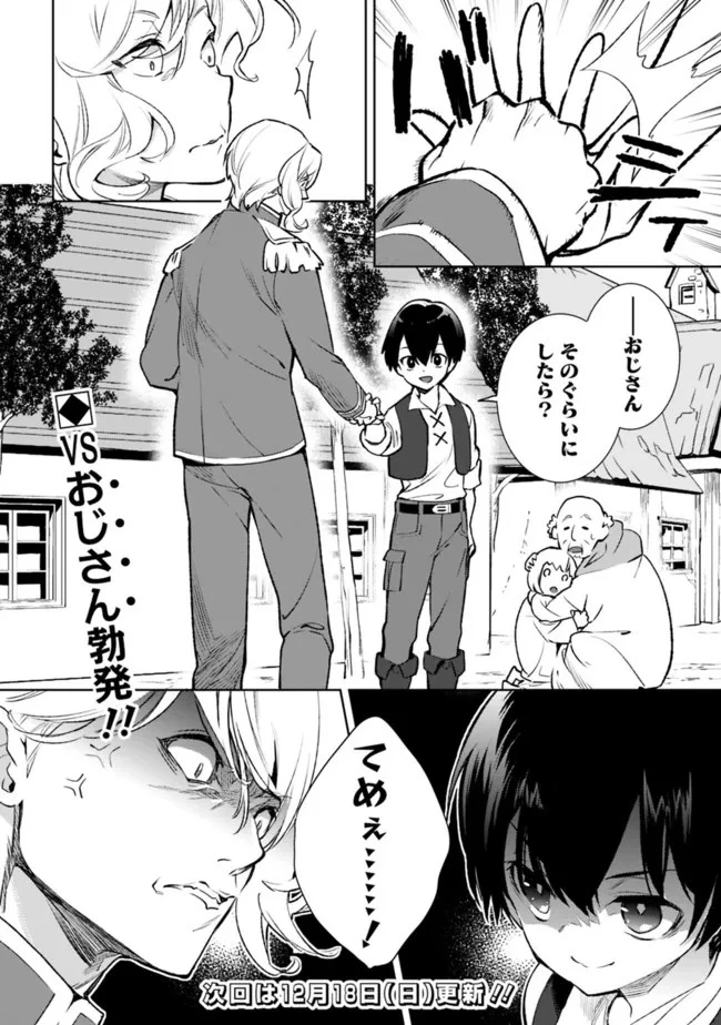 劣等職の最強賢者 ～底辺の【村人】から余裕で世界最強～ 第13.1話 - 14
