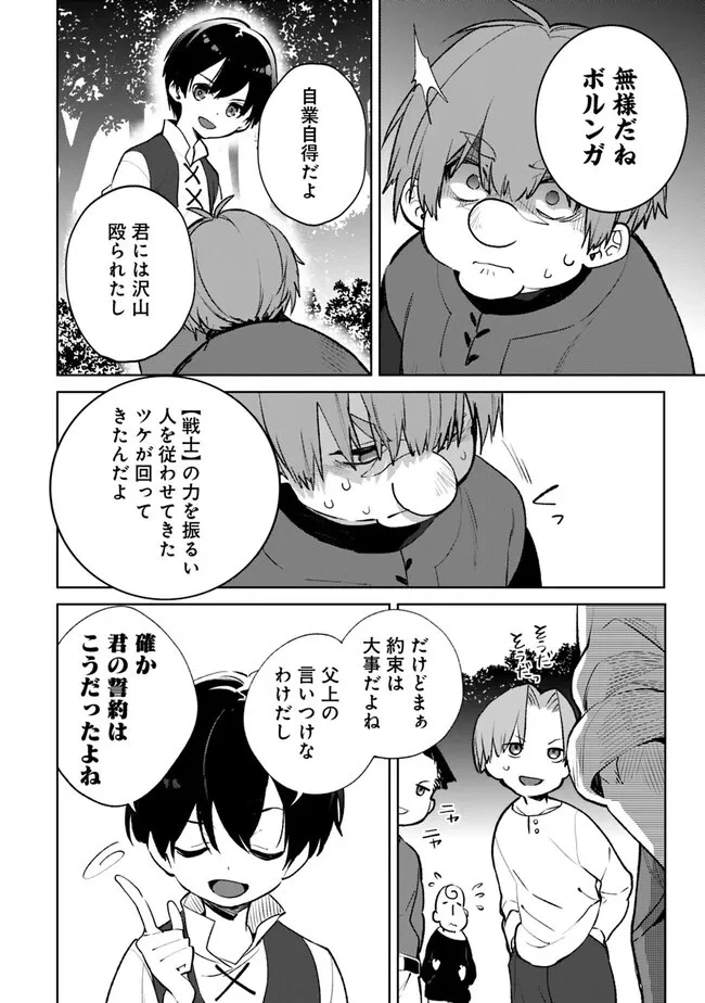 劣等職の最強賢者 ～底辺の【村人】から余裕で世界最強～ 第14.1話 - 2