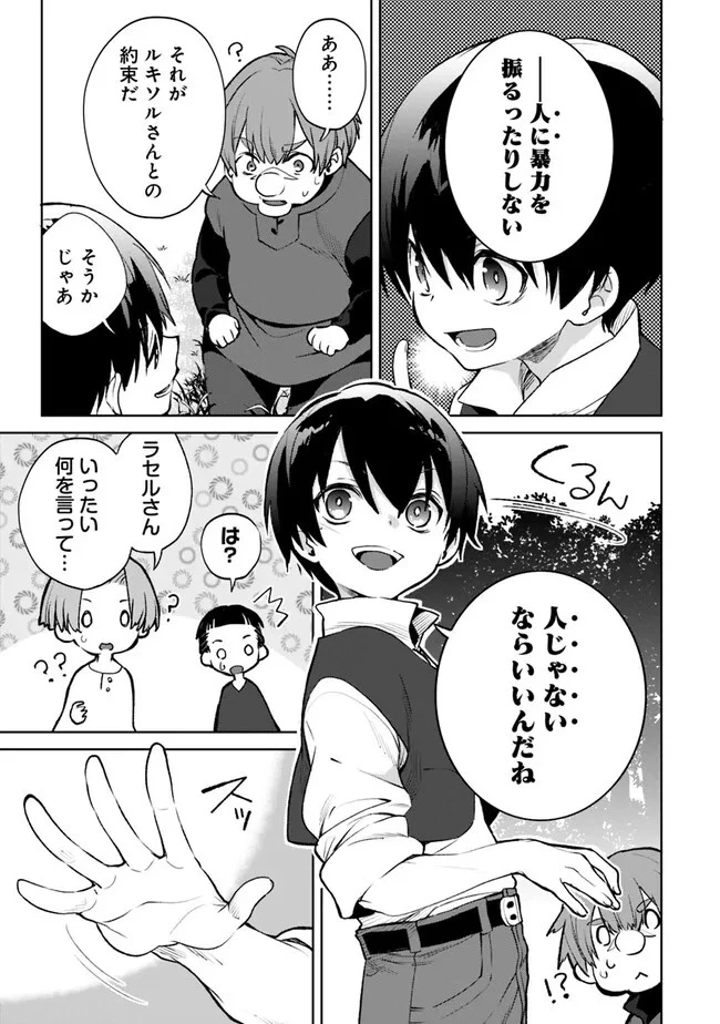 劣等職の最強賢者 ～底辺の【村人】から余裕で世界最強～ 第14.1話 - 3