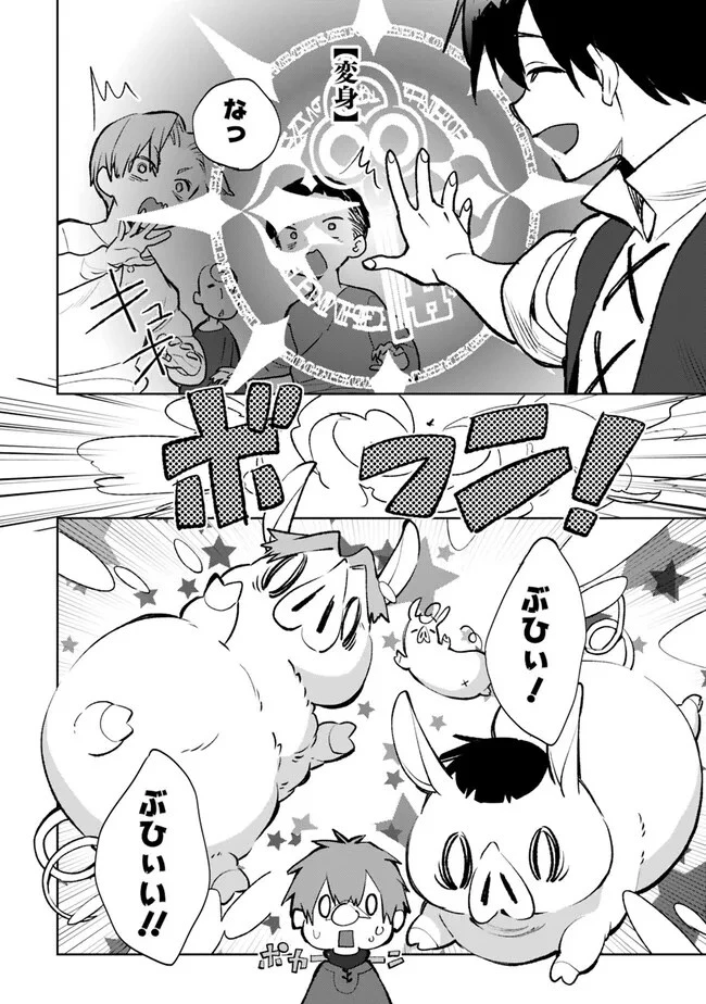 劣等職の最強賢者 ～底辺の【村人】から余裕で世界最強～ 第14.1話 - 4