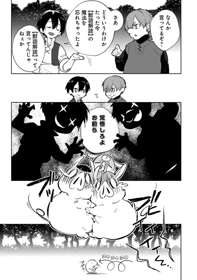 劣等職の最強賢者 ～底辺の【村人】から余裕で世界最強～ 第14.1話 - 7