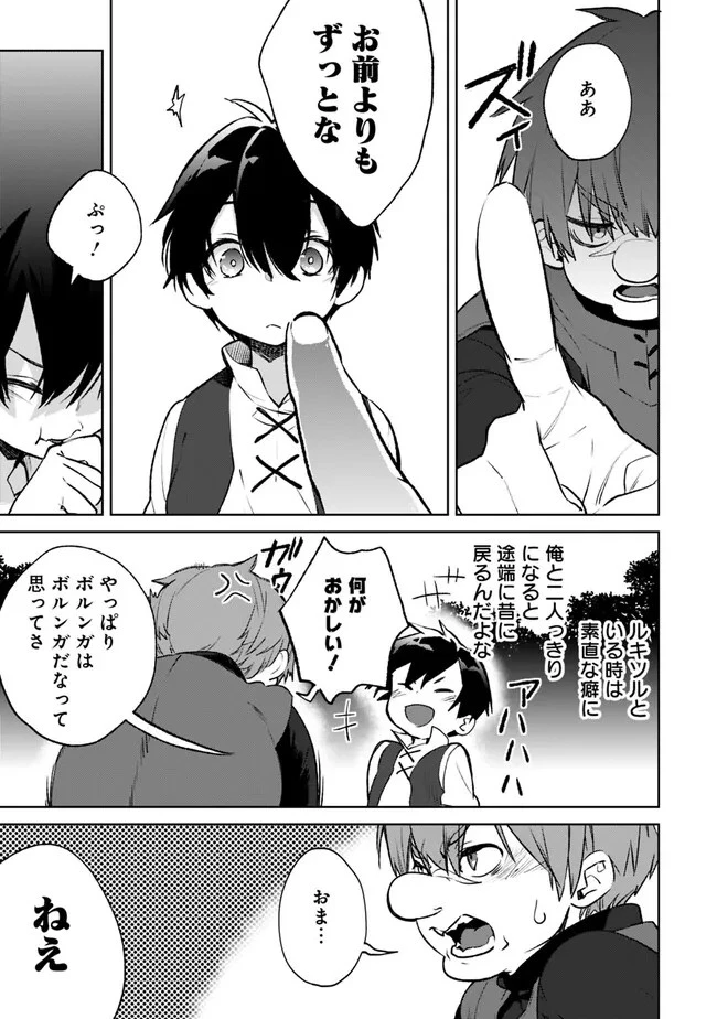 劣等職の最強賢者 ～底辺の【村人】から余裕で世界最強～ 第14.1話 - 9