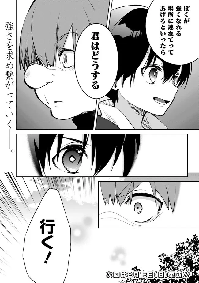劣等職の最強賢者 ～底辺の【村人】から余裕で世界最強～ 第14.1話 - 10