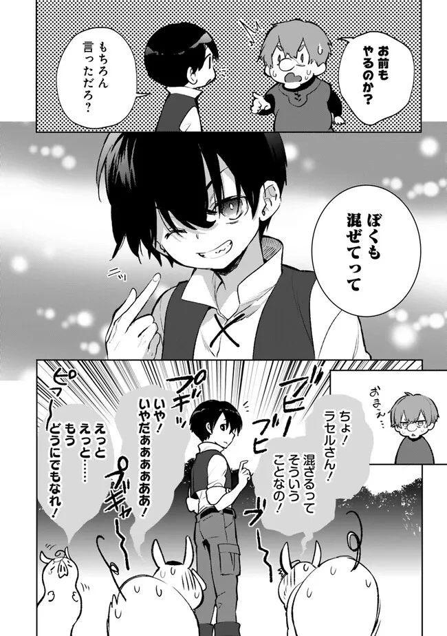 劣等職の最強賢者 ～底辺の【村人】から余裕で世界最強～ 第14.2話 - 6