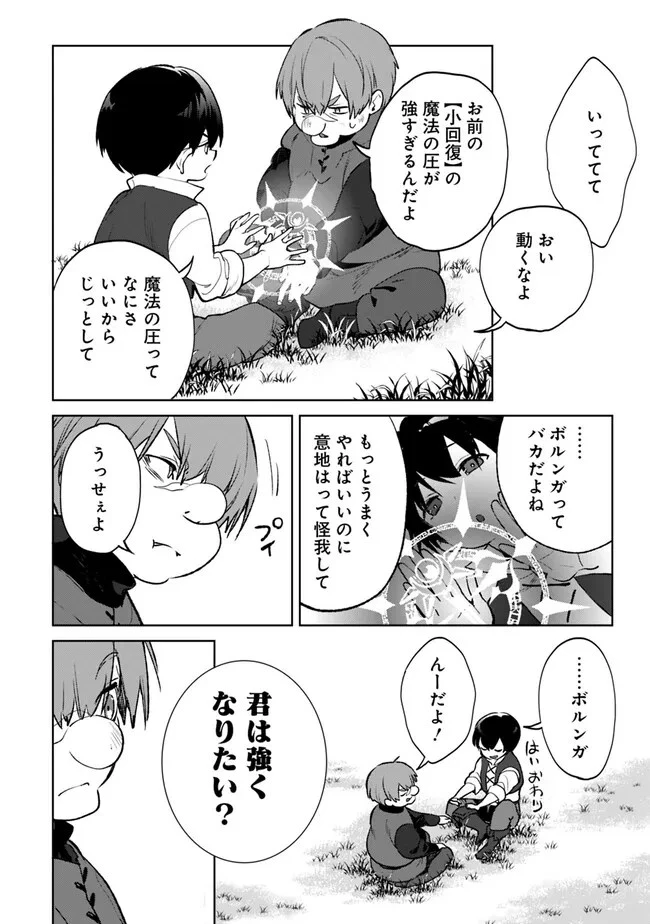 劣等職の最強賢者 ～底辺の【村人】から余裕で世界最強～ 第14.2話 - 8