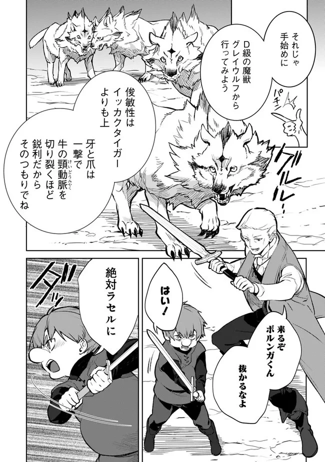 劣等職の最強賢者 ～底辺の【村人】から余裕で世界最強～ 第15.1話 - 4