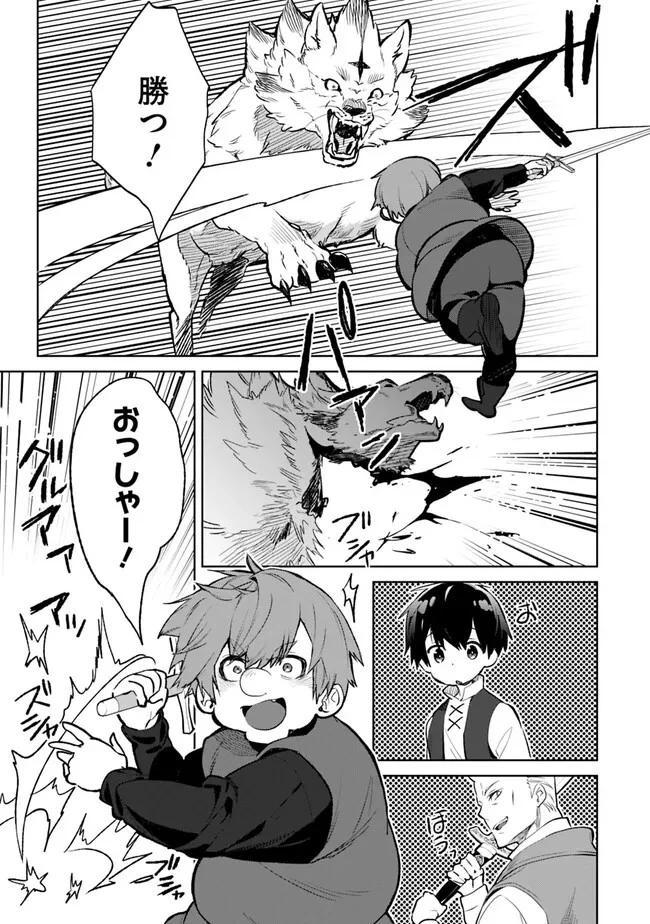 劣等職の最強賢者 ～底辺の【村人】から余裕で世界最強～ 第15.1話 - 5