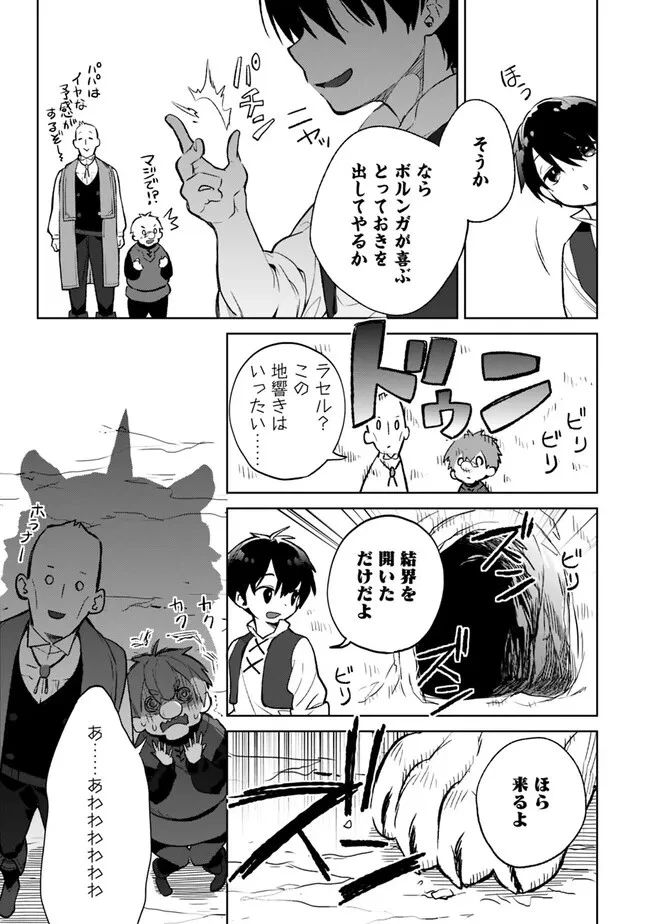 劣等職の最強賢者 ～底辺の【村人】から余裕で世界最強～ 第15.1話 - 7