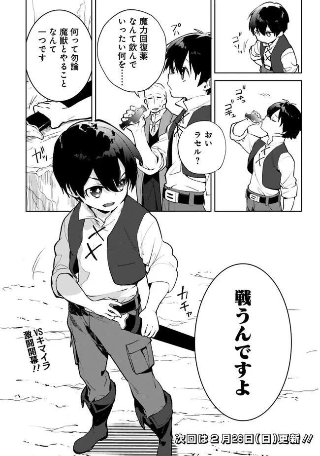 劣等職の最強賢者 ～底辺の【村人】から余裕で世界最強～ 第15.1話 - 14
