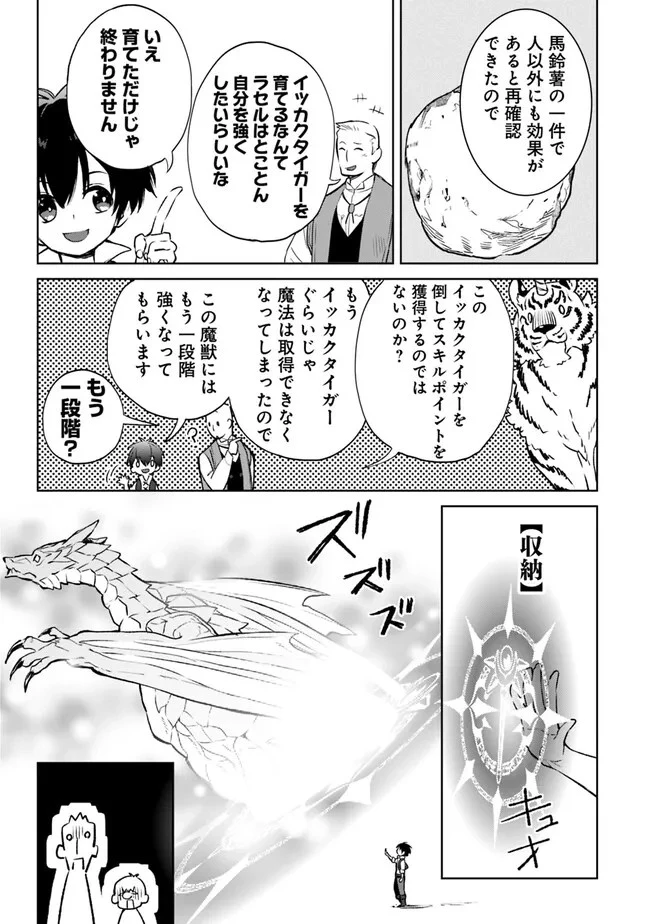 劣等職の最強賢者 ～底辺の【村人】から余裕で世界最強～ 第15.2話 - 9