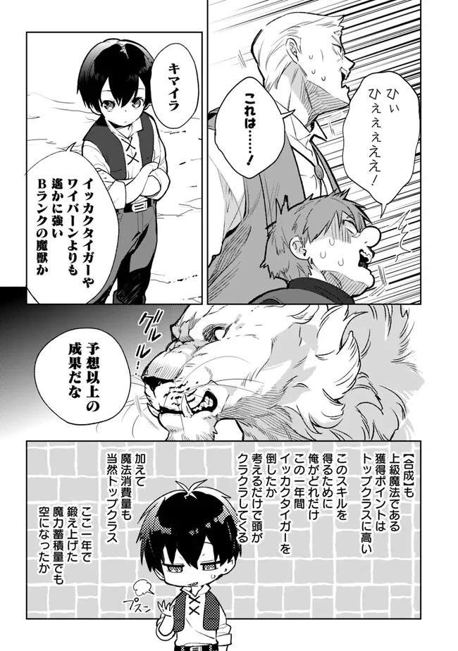 劣等職の最強賢者 ～底辺の【村人】から余裕で世界最強～ 第15.2話 - 13