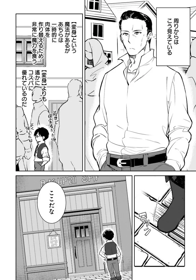 劣等職の最強賢者 ～底辺の【村人】から余裕で世界最強～ 第16.1話 - 2