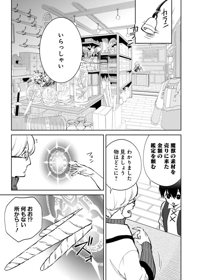 劣等職の最強賢者 ～底辺の【村人】から余裕で世界最強～ 第16.1話 - 3