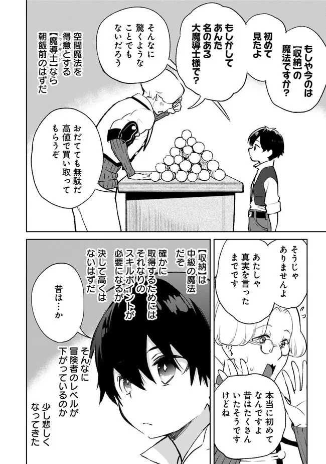 劣等職の最強賢者 ～底辺の【村人】から余裕で世界最強～ 第16.1話 - 4