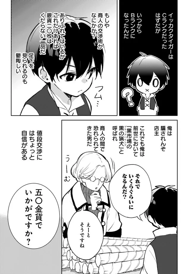 劣等職の最強賢者 ～底辺の【村人】から余裕で世界最強～ 第16.1話 - 7