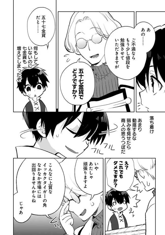 劣等職の最強賢者 ～底辺の【村人】から余裕で世界最強～ 第16.2話 - 10