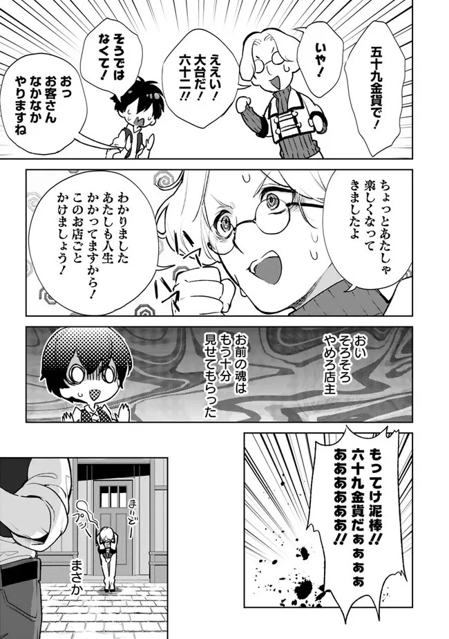 劣等職の最強賢者 ～底辺の【村人】から余裕で世界最強～ 第16.3話 - 11
