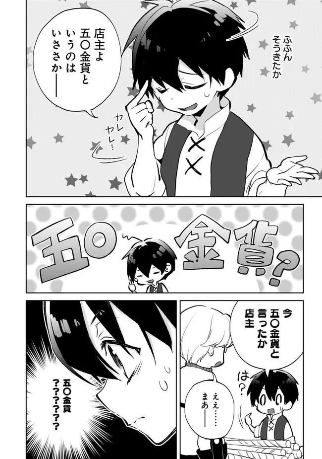 劣等職の最強賢者 ～底辺の【村人】から余裕で世界最強～ 第16.4話 - 8