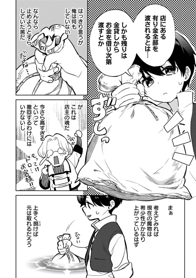 劣等職の最強賢者 ～底辺の【村人】から余裕で世界最強～ 第16.4話 - 12