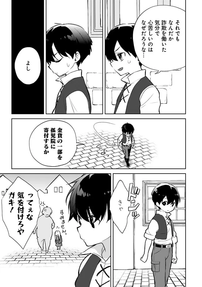 劣等職の最強賢者 ～底辺の【村人】から余裕で世界最強～ 第16.4話 - 13