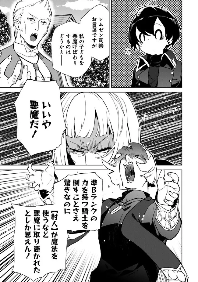 劣等職の最強賢者 ～底辺の【村人】から余裕で世界最強～ 第18.1話 - 3
